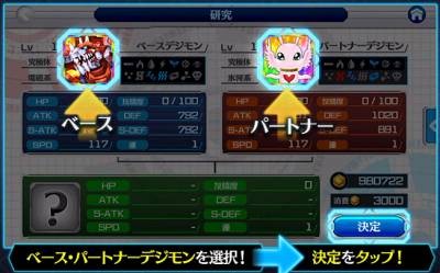 デジモンリンクス デジモンの研究とは何か その方法とは ゲームゼット