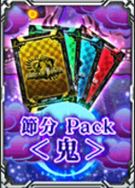 cojp_節分Pack_鬼