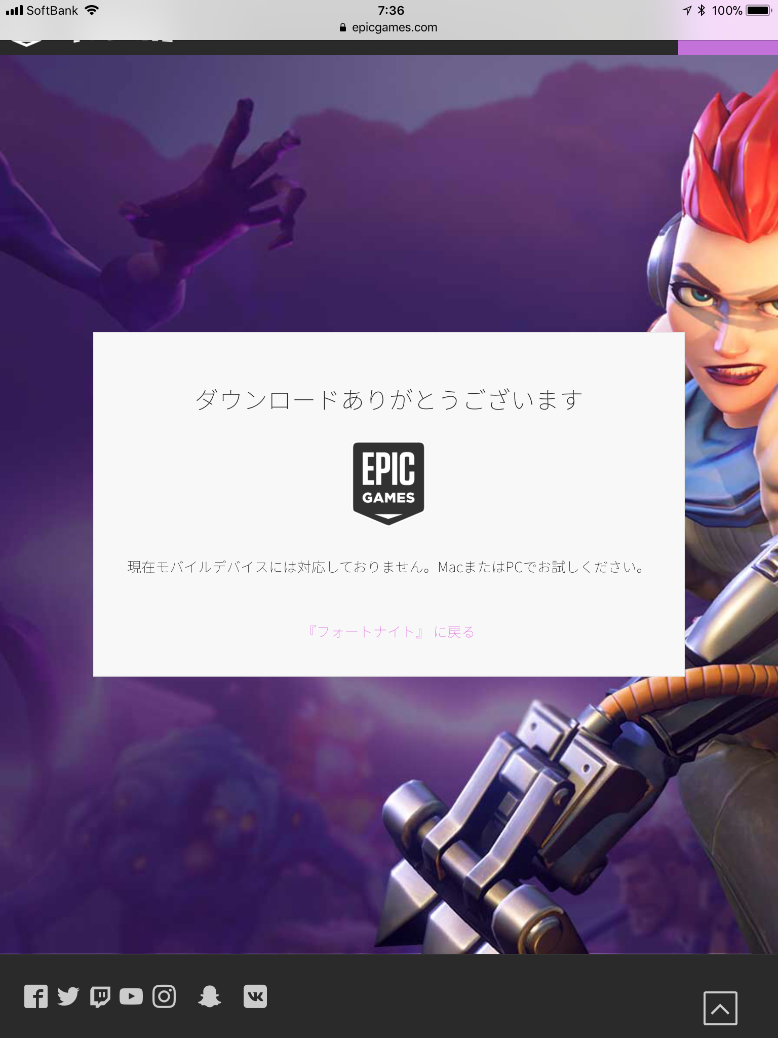 フォートナイト スマホ版の始め方やダウンロード方法について Fortnite ゲームゼット