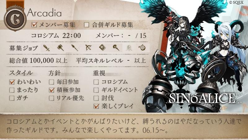 シノアリス ギルドメンバー募集掲示板 Sinoalice ゲームゼット